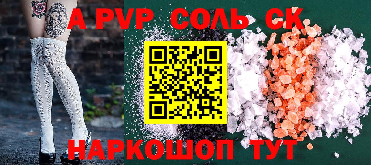 А ПВП СК КРИС  APVP Соль  Вход с VPN  Альфа ПВП кристаллы  Медногорск 