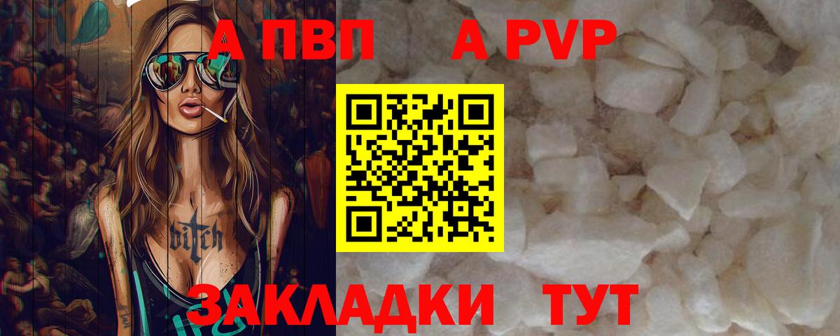 Альфа ПВП VHQ Медногорск