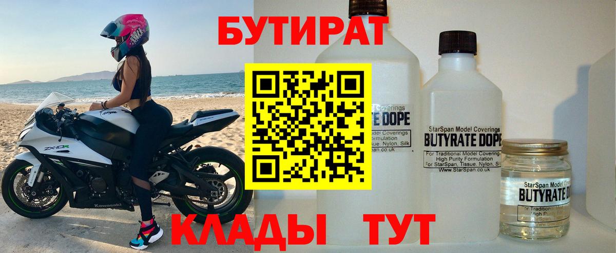 Медногорск  Бутират Butirat  Вход с VPN 