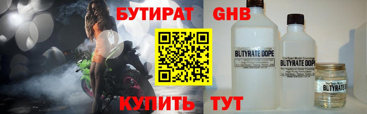 БУТИРАТ 1.4BDO Медногорск