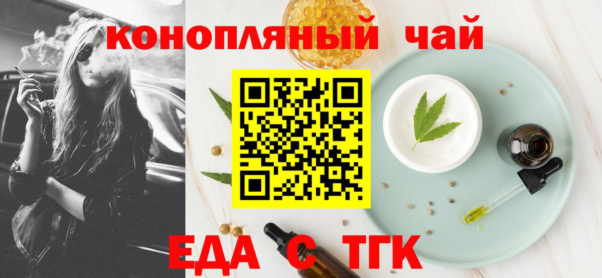 Медногорск  Еда ТГК конопля  Вход с VPN 