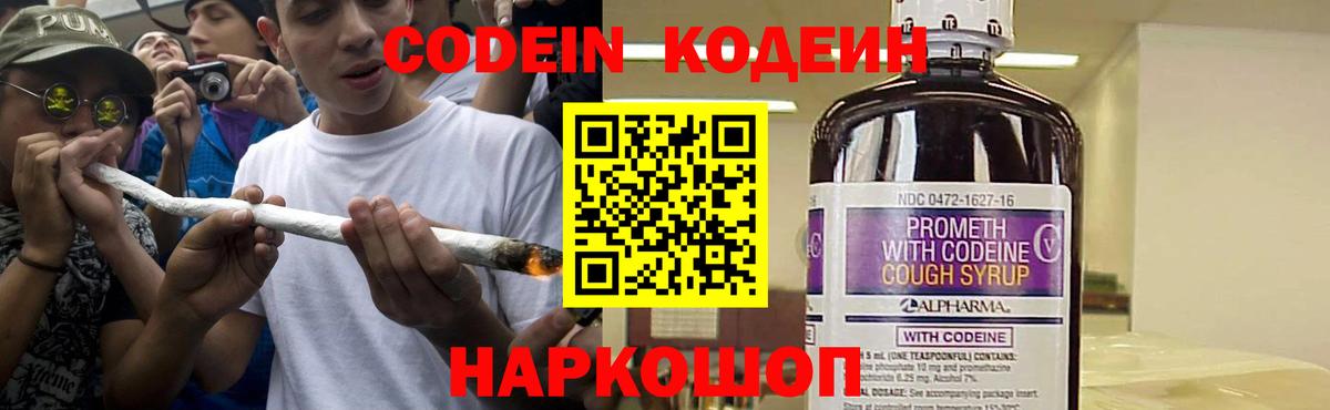 Кодеин Purple Drank Медногорск