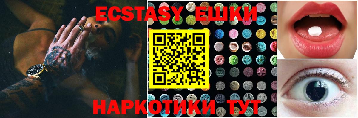 Ecstasy 99%  Вход с VPN  Ecstasy ешки  Экстази  Медногорск 