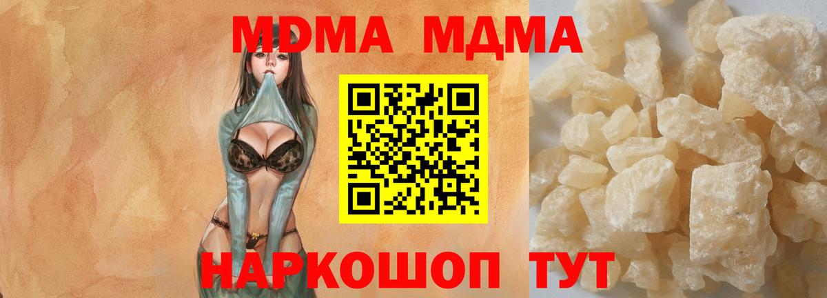 МДМА Molly  Вход с VPN  MDMA кристаллы  Медногорск 