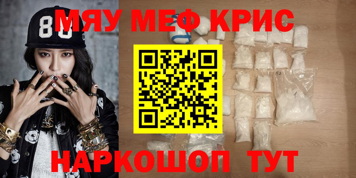 МЕФ кристаллы Медногорск